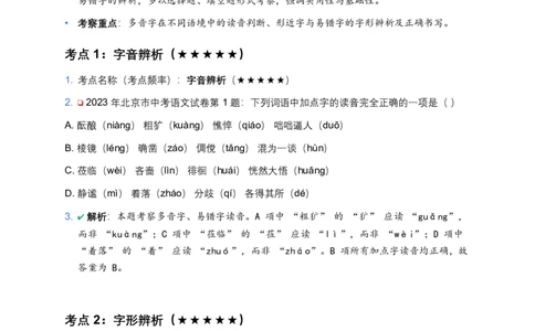 近5年全国各地中考语文试卷100个高频考点分析及2026年备考建议_中考复习资料_语数英物化_1语文中考复习_2026年中考复习（更新中）_2026年全国中考语文一轮复习讲义