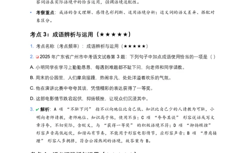 近5年全国各地中考语文试卷100个高频考点分析及2026年备考建议_中考复习资料_语数英物化_1语文中考复习_2026年中考复习（更新中）_2026年全国中考语文一轮复习讲义