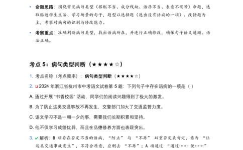 近5年全国各地中考语文试卷100个高频考点分析及2026年备考建议_中考复习资料_语数英物化_1语文中考复习_2026年中考复习（更新中）_2026年全国中考语文一轮复习讲义