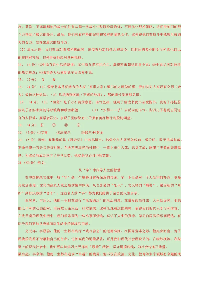 语文（湖南卷）（参考答案及评分标准）_中考复习资料_语数英物化_1语文中考复习_赠送：2025中考模拟题_2025年语文押题预测_语文（湖南卷）-2025年中考押题预测卷