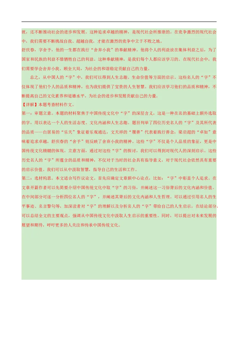语文（湖南卷）（参考答案及评分标准）_中考复习资料_语数英物化_1语文中考复习_赠送：2025中考模拟题_2025年语文押题预测_语文（湖南卷）-2025年中考押题预测卷
