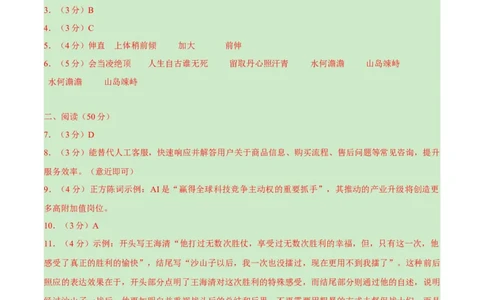 语文（湖南卷）（参考答案及评分标准）_中考复习资料_语数英物化_1语文中考复习_赠送：2025中考模拟题_2025年语文押题预测_语文（湖南卷）-2025年中考押题预测卷