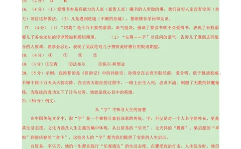 语文（湖南卷）（参考答案及评分标准）_中考复习资料_语数英物化_1语文中考复习_赠送：2025中考模拟题_2025年语文押题预测_语文（湖南卷）-2025年中考押题预测卷