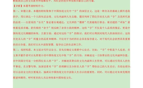 语文（湖南卷）（参考答案及评分标准）_中考复习资料_语数英物化_1语文中考复习_赠送：2025中考模拟题_2025年语文押题预测_语文（湖南卷）-2025年中考押题预测卷