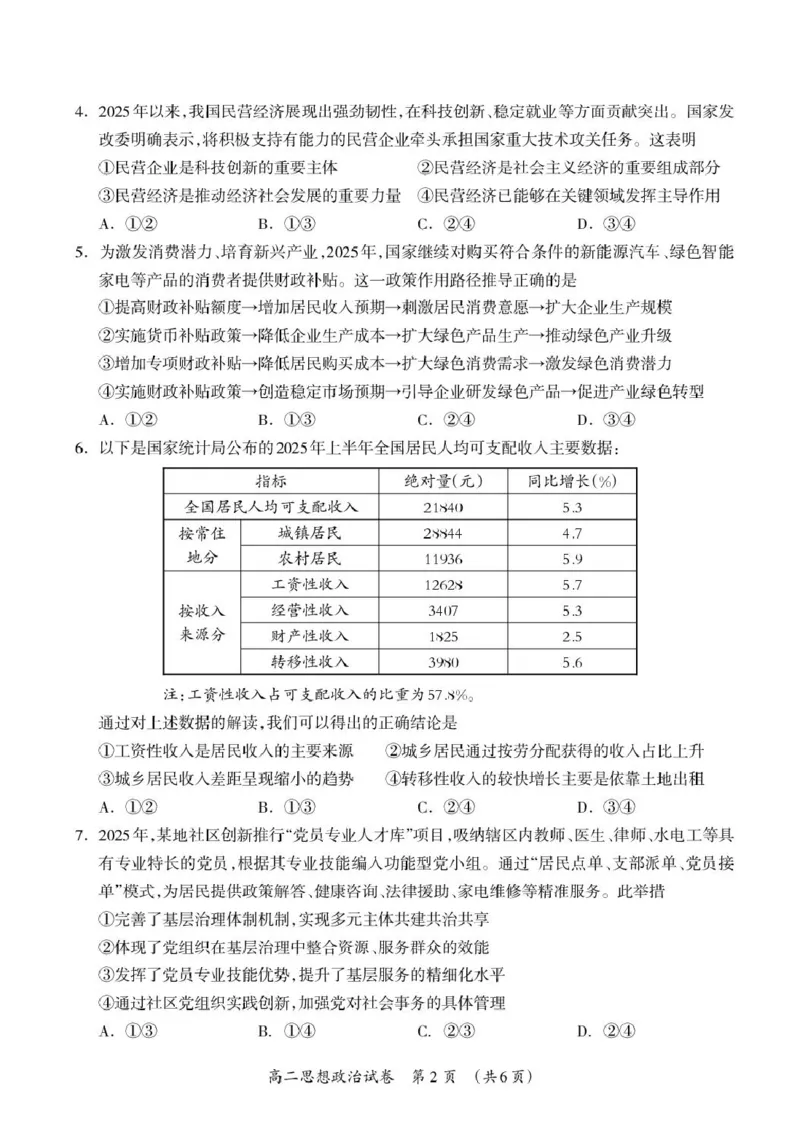 桂林市2025～2026学年度上学期期末质量检测高二年级思想政治试题_2026年02月高二试卷_260202广西桂林市2025-2026学年高二上学期期末质量检测（全）