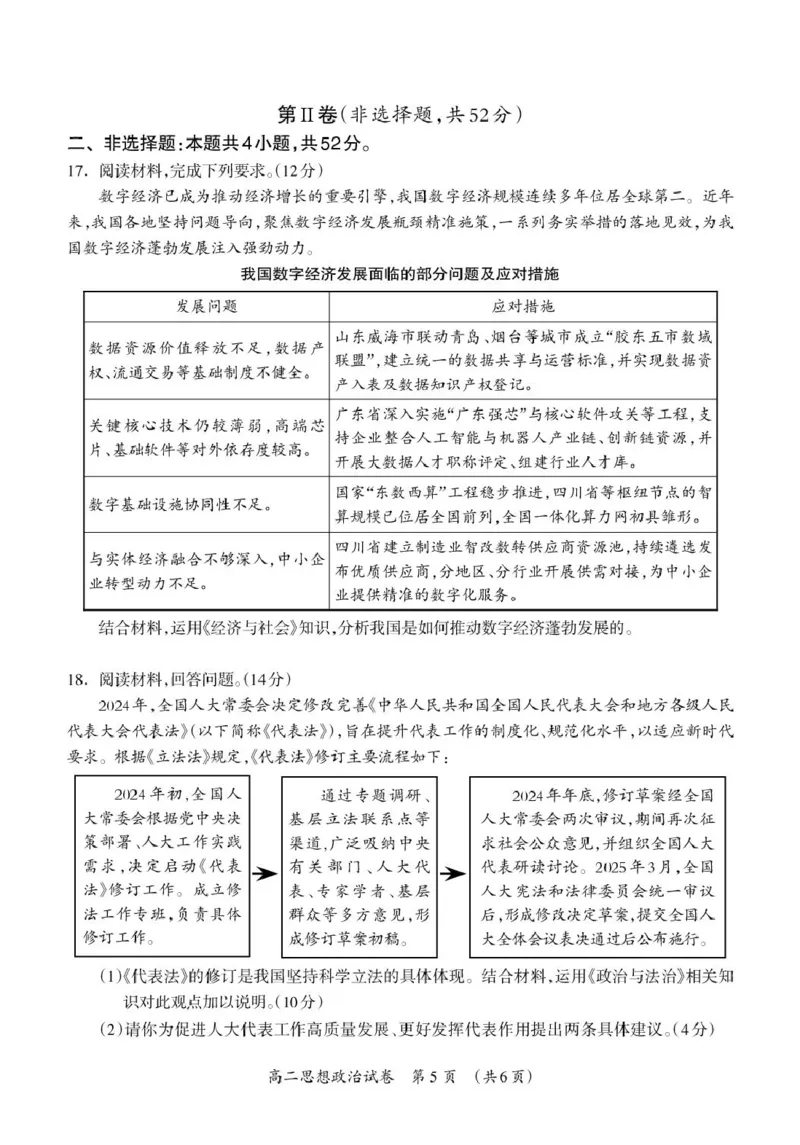 桂林市2025～2026学年度上学期期末质量检测高二年级思想政治试题_2026年02月高二试卷_260202广西桂林市2025-2026学年高二上学期期末质量检测（全）