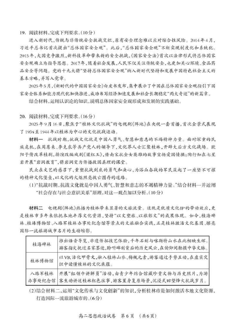 桂林市2025～2026学年度上学期期末质量检测高二年级思想政治试题_2026年02月高二试卷_260202广西桂林市2025-2026学年高二上学期期末质量检测（全）