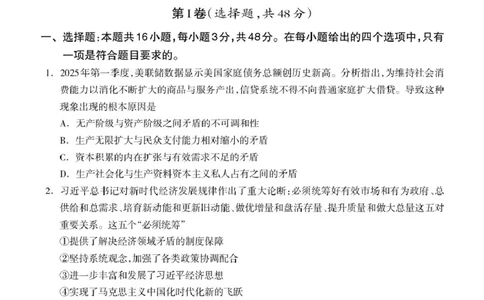 桂林市2025～2026学年度上学期期末质量检测高二年级思想政治试题_2026年02月高二试卷_260202广西桂林市2025-2026学年高二上学期期末质量检测（全）