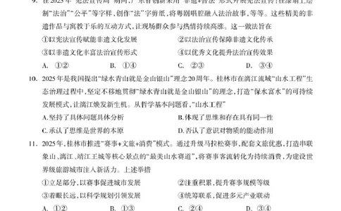 桂林市2025～2026学年度上学期期末质量检测高二年级思想政治试题_2026年02月高二试卷_260202广西桂林市2025-2026学年高二上学期期末质量检测（全）
