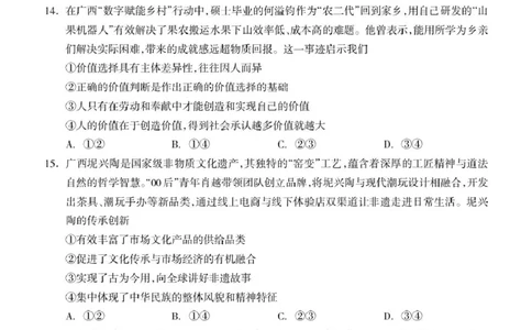 桂林市2025～2026学年度上学期期末质量检测高二年级思想政治试题_2026年02月高二试卷_260202广西桂林市2025-2026学年高二上学期期末质量检测（全）