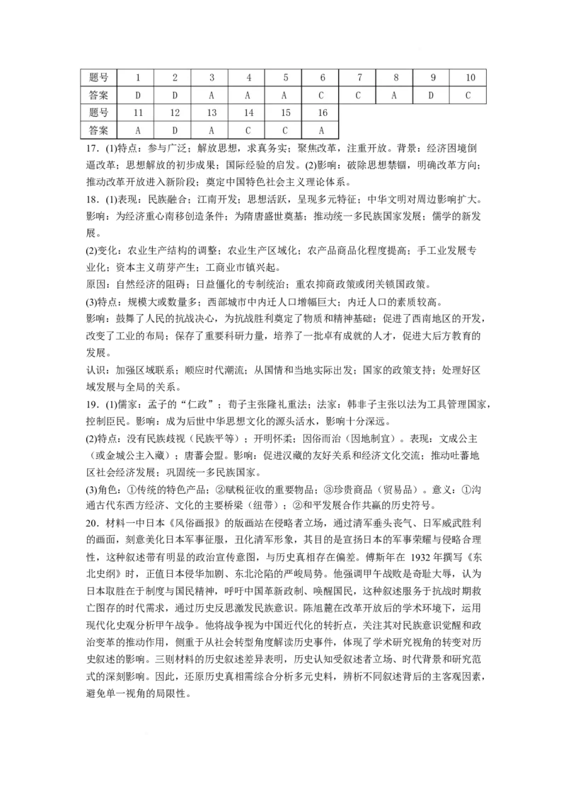 石嘴山市第一中学2025-2026学年高一上学期1月月考历史答案_2026年02月高一试卷_260202宁夏回族自治区石嘴山市第一中学2025-2026学年高一上学期1月月考（全）