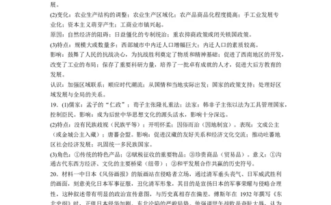 石嘴山市第一中学2025-2026学年高一上学期1月月考历史答案_2026年02月高一试卷_260202宁夏回族自治区石嘴山市第一中学2025-2026学年高一上学期1月月考（全）