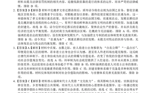 河池2025-2026秋季期末高二历史答案_2026年02月高二试卷_260216广西壮族自治区河池市2025-2026学年高二上学期1月学科素养测评（期末）