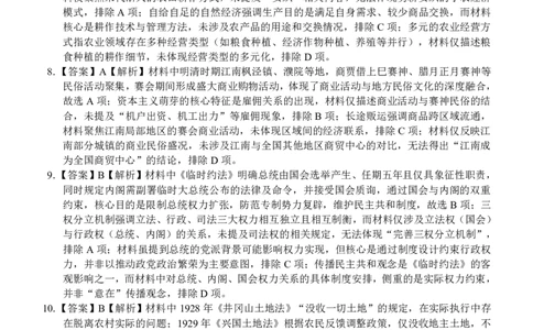 河池2025-2026秋季期末高二历史答案_2026年02月高二试卷_260216广西壮族自治区河池市2025-2026学年高二上学期1月学科素养测评（期末）