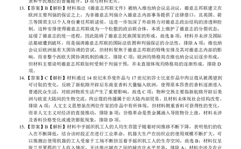 河池2025-2026秋季期末高二历史答案_2026年02月高二试卷_260216广西壮族自治区河池市2025-2026学年高二上学期1月学科素养测评（期末）