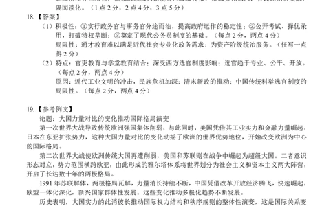 河池2025-2026秋季期末高二历史答案_2026年02月高二试卷_260216广西壮族自治区河池市2025-2026学年高二上学期1月学科素养测评（期末）