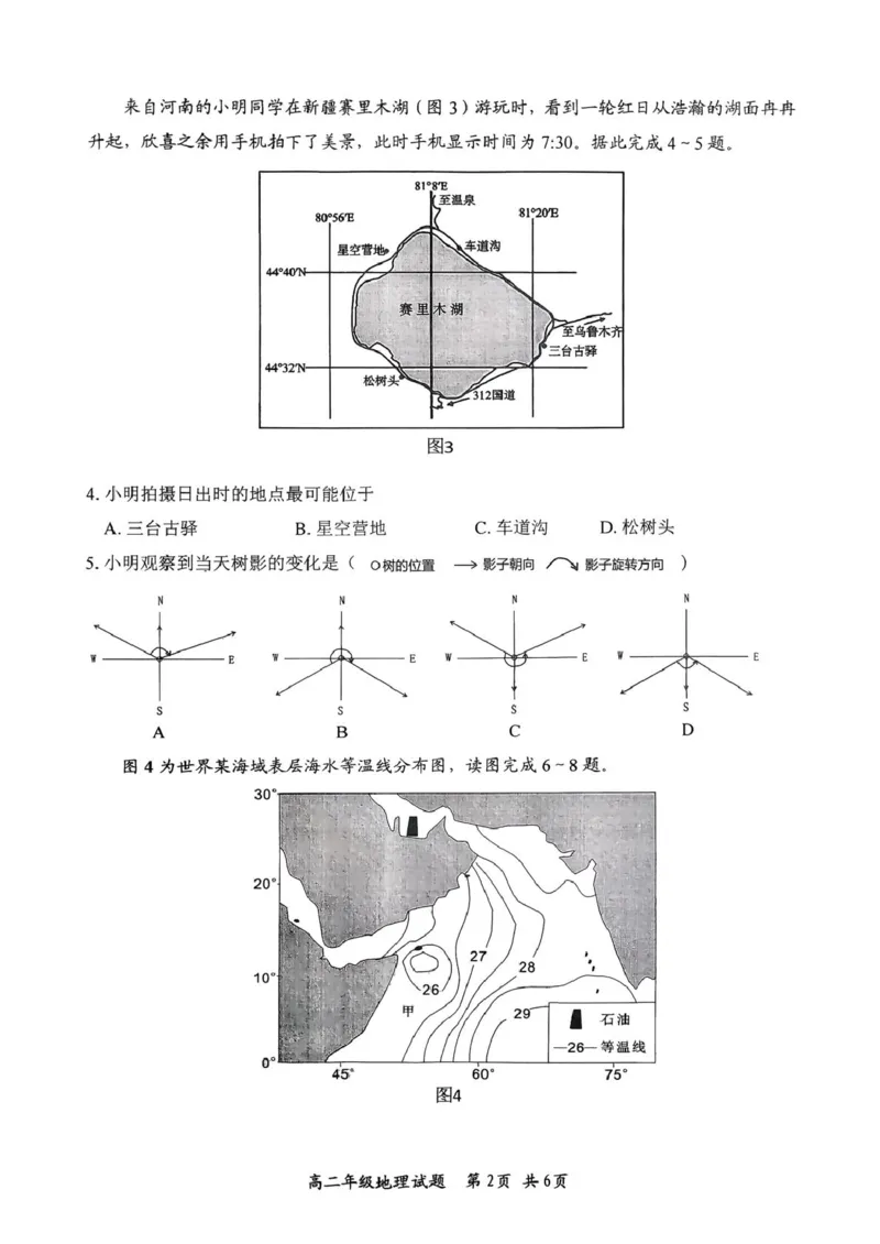 四川省自贡市2025-2026学年高二上学期1月期末地理试卷_2026年02月高二试卷_260216四川省自贡市2025-2026学年高二上学期1月期末
