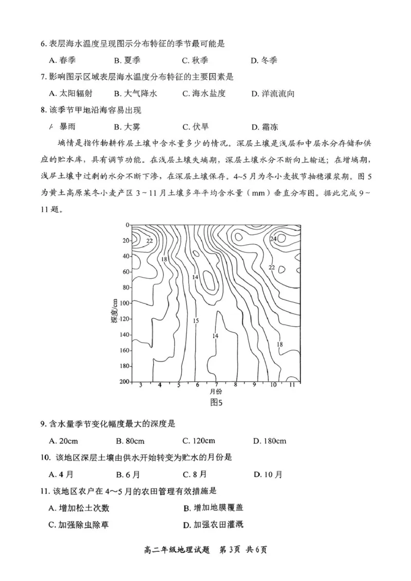 四川省自贡市2025-2026学年高二上学期1月期末地理试卷_2026年02月高二试卷_260216四川省自贡市2025-2026学年高二上学期1月期末