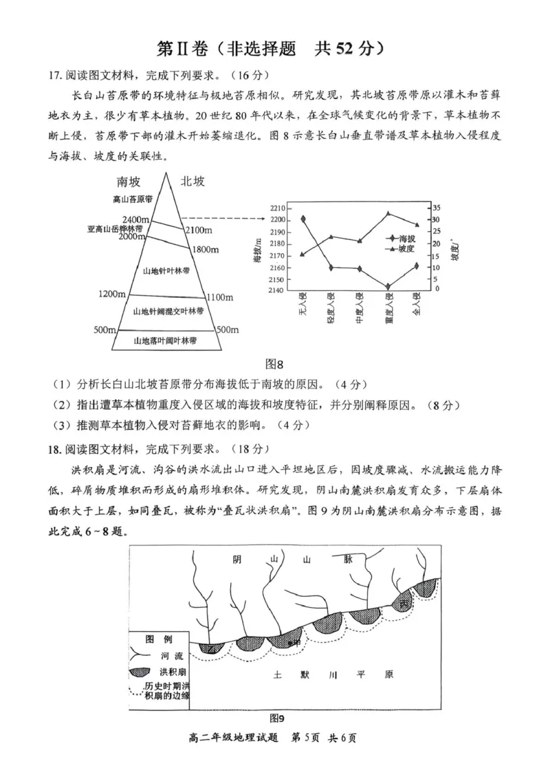 四川省自贡市2025-2026学年高二上学期1月期末地理试卷_2026年02月高二试卷_260216四川省自贡市2025-2026学年高二上学期1月期末