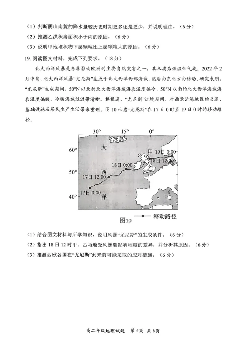 四川省自贡市2025-2026学年高二上学期1月期末地理试卷_2026年02月高二试卷_260216四川省自贡市2025-2026学年高二上学期1月期末