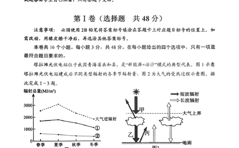 四川省自贡市2025-2026学年高二上学期1月期末地理试卷_2026年02月高二试卷_260216四川省自贡市2025-2026学年高二上学期1月期末