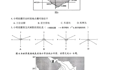 四川省自贡市2025-2026学年高二上学期1月期末地理试卷_2026年02月高二试卷_260216四川省自贡市2025-2026学年高二上学期1月期末
