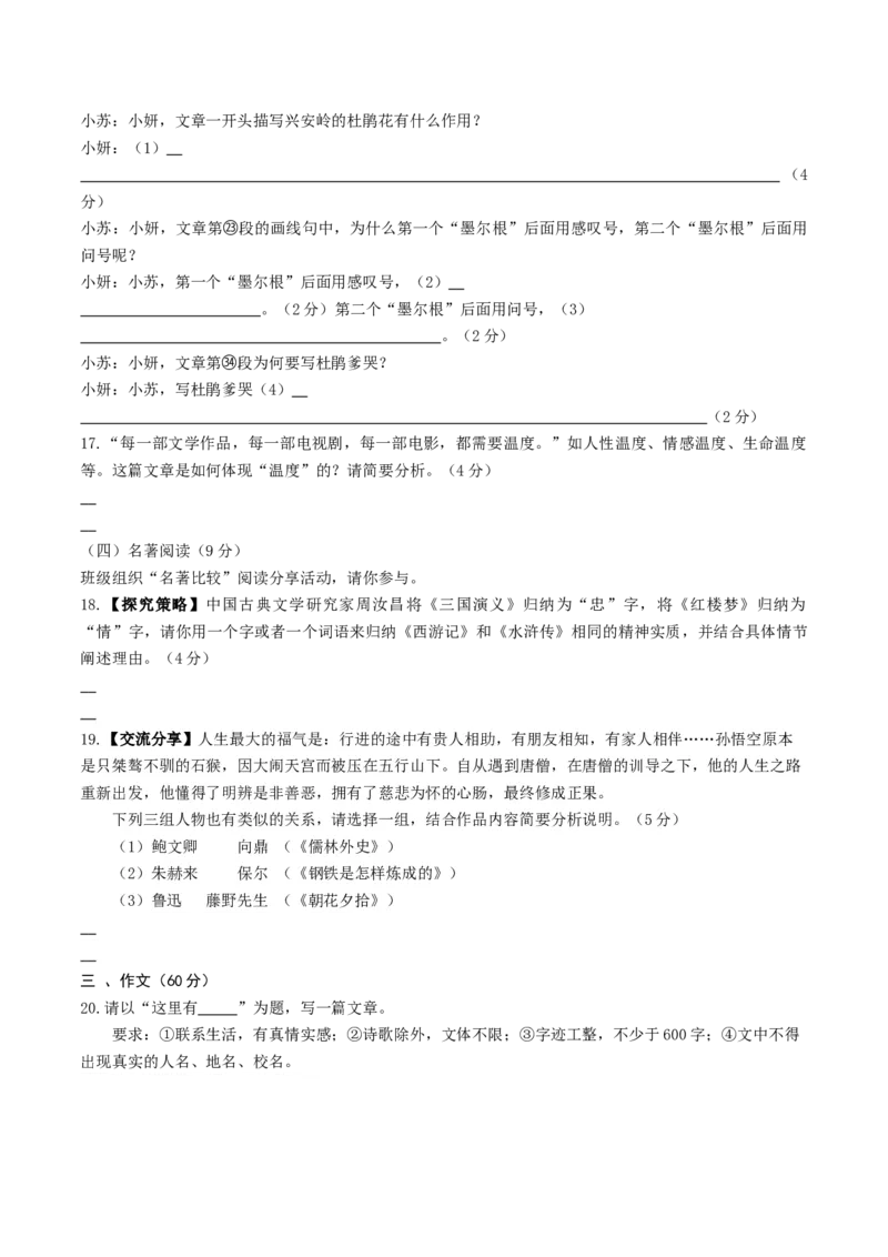 语文（盐城卷）（考试版A4）_中考复习资料_语数英物化_1语文中考复习_赠送：2025中考模拟题_2025年语文二模_语文（江苏盐城卷）-2025年中考第二次全真模拟题
