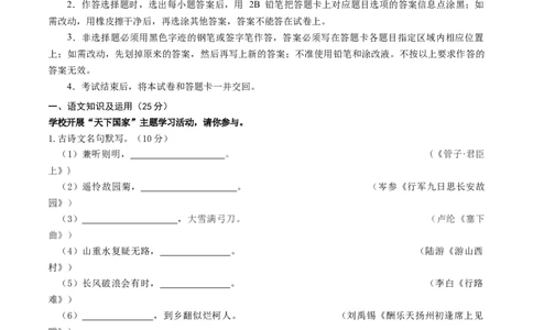 语文（盐城卷）（考试版A4）_中考复习资料_语数英物化_1语文中考复习_赠送：2025中考模拟题_2025年语文二模_语文（江苏盐城卷）-2025年中考第二次全真模拟题