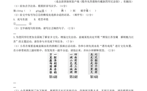 语文（盐城卷）（考试版A4）_中考复习资料_语数英物化_1语文中考复习_赠送：2025中考模拟题_2025年语文二模_语文（江苏盐城卷）-2025年中考第二次全真模拟题