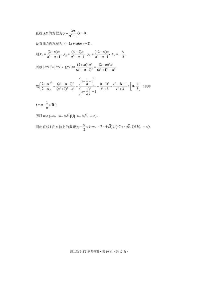 昭通市第一中学2026年春季学期高二年级开学考试数学-答案_副本_2026年03月高二试卷_260326云南昭通市第一中学2025-2026学年春季学期高二年级开学考试