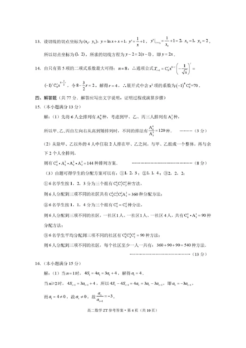 昭通市第一中学2026年春季学期高二年级开学考试数学-答案_副本_2026年03月高二试卷_260326云南昭通市第一中学2025-2026学年春季学期高二年级开学考试