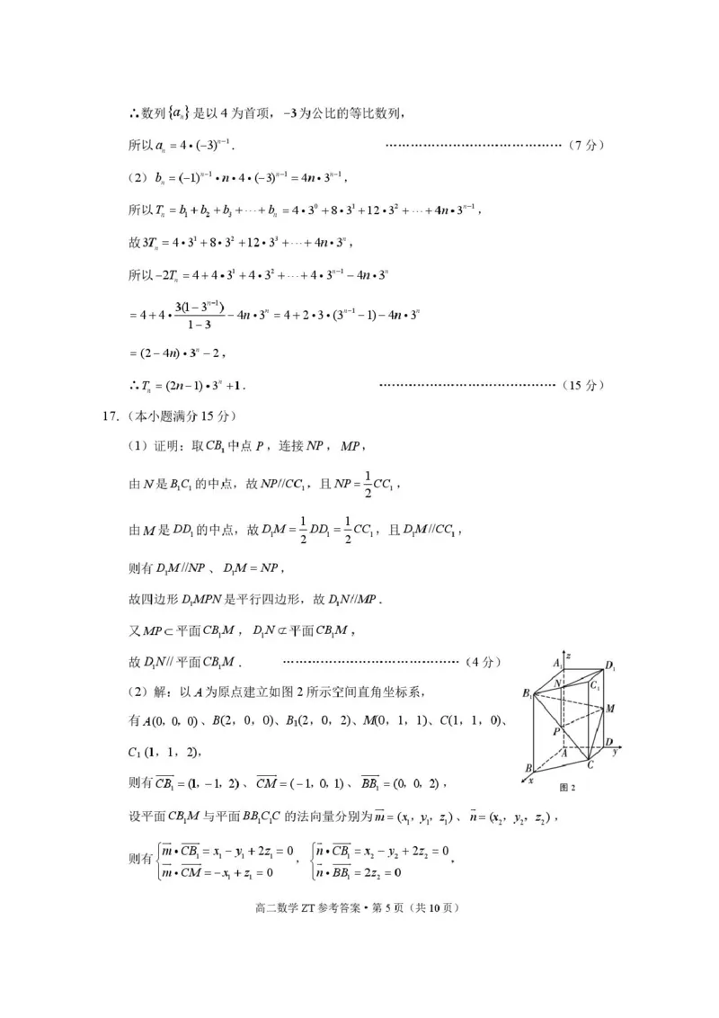 昭通市第一中学2026年春季学期高二年级开学考试数学-答案_副本_2026年03月高二试卷_260326云南昭通市第一中学2025-2026学年春季学期高二年级开学考试