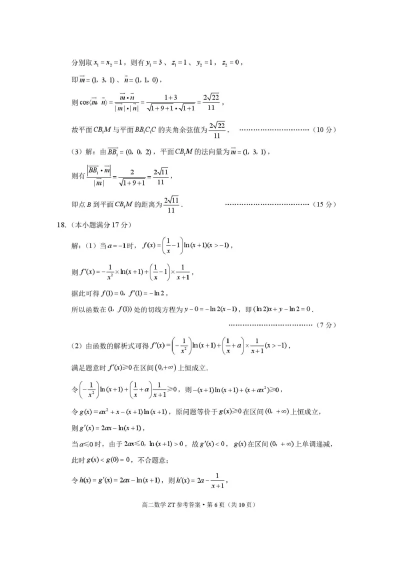 昭通市第一中学2026年春季学期高二年级开学考试数学-答案_副本_2026年03月高二试卷_260326云南昭通市第一中学2025-2026学年春季学期高二年级开学考试