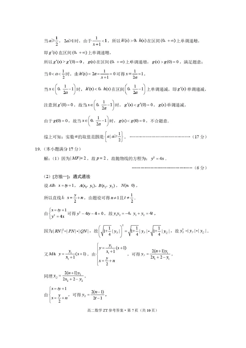 昭通市第一中学2026年春季学期高二年级开学考试数学-答案_副本_2026年03月高二试卷_260326云南昭通市第一中学2025-2026学年春季学期高二年级开学考试