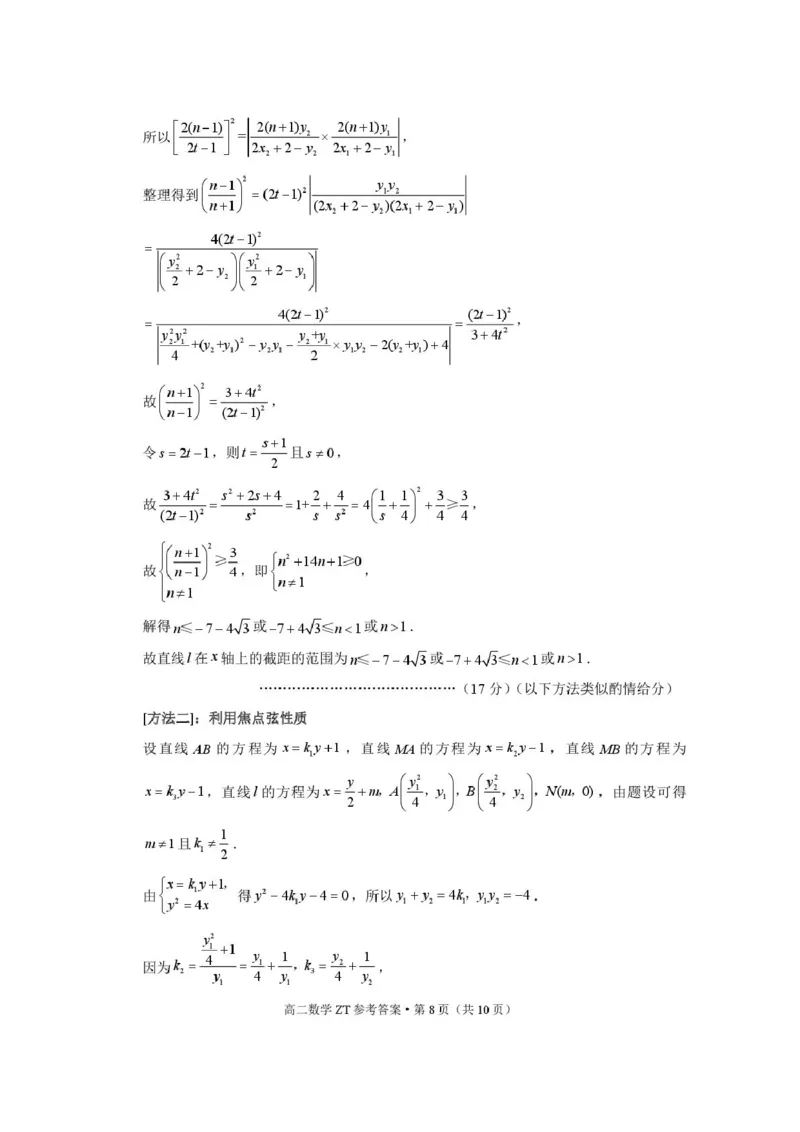 昭通市第一中学2026年春季学期高二年级开学考试数学-答案_副本_2026年03月高二试卷_260326云南昭通市第一中学2025-2026学年春季学期高二年级开学考试