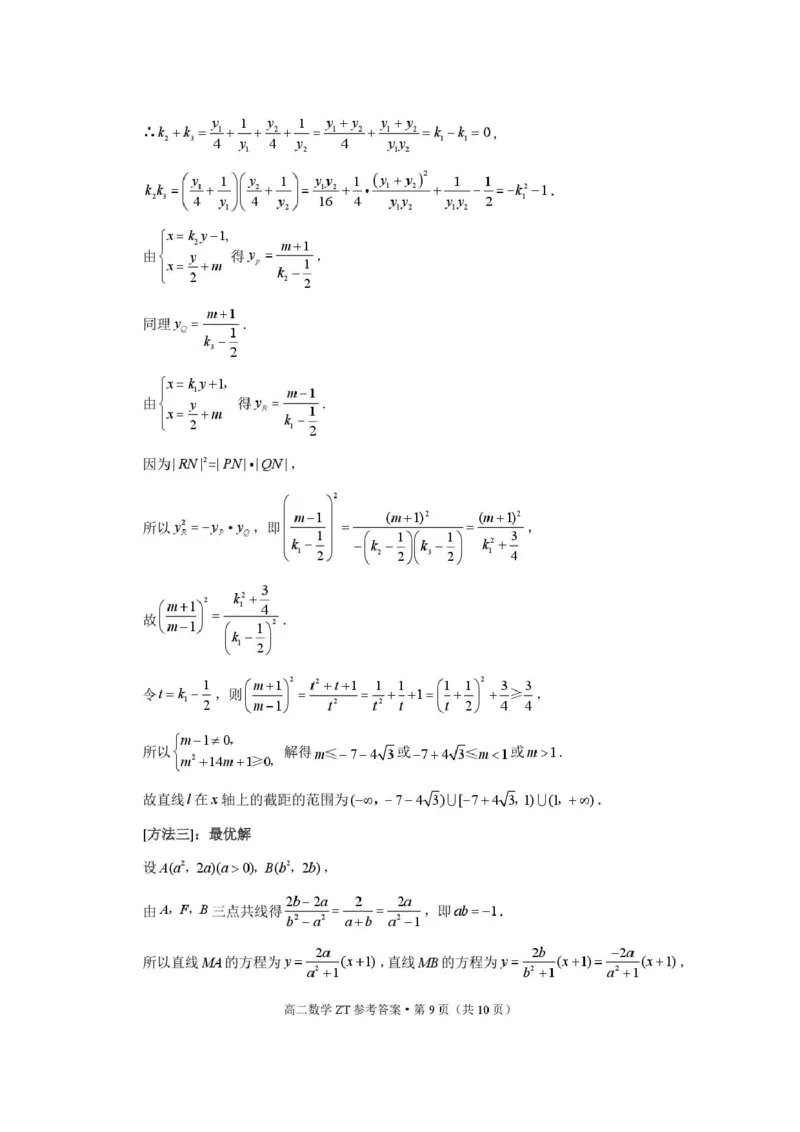 昭通市第一中学2026年春季学期高二年级开学考试数学-答案_副本_2026年03月高二试卷_260326云南昭通市第一中学2025-2026学年春季学期高二年级开学考试