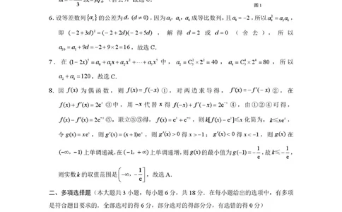 昭通市第一中学2026年春季学期高二年级开学考试数学-答案_副本_2026年03月高二试卷_260326云南昭通市第一中学2025-2026学年春季学期高二年级开学考试