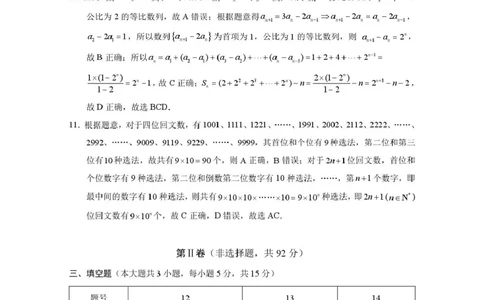 昭通市第一中学2026年春季学期高二年级开学考试数学-答案_副本_2026年03月高二试卷_260326云南昭通市第一中学2025-2026学年春季学期高二年级开学考试