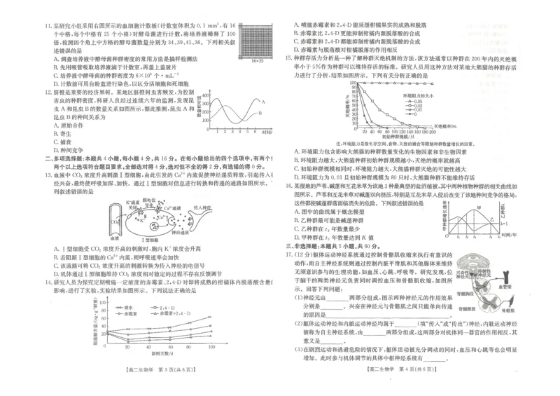 金太阳&middot;江西省2025一2026学年高二年级上学期学科期末素养训练生物_2026年02月高二试卷_260211金太阳&middot;江西省2025一2026学年高二年级上学期学科期末素养训练（26-237B）（全）