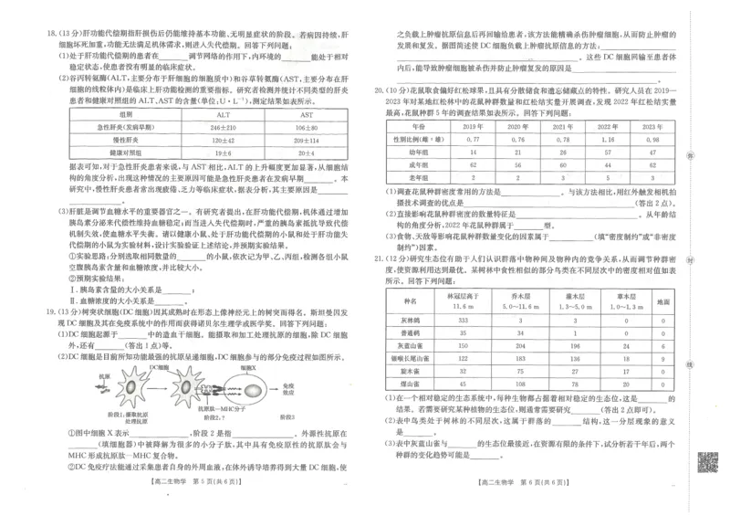 金太阳&middot;江西省2025一2026学年高二年级上学期学科期末素养训练生物_2026年02月高二试卷_260211金太阳&middot;江西省2025一2026学年高二年级上学期学科期末素养训练（26-237B）（全）