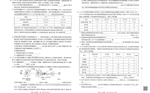 金太阳&middot;江西省2025一2026学年高二年级上学期学科期末素养训练生物_2026年02月高二试卷_260211金太阳&middot;江西省2025一2026学年高二年级上学期学科期末素养训练（26-237B）（全）