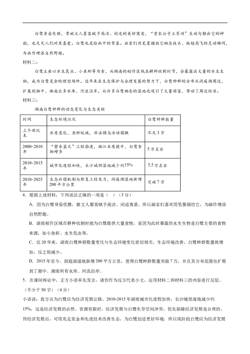 语文（湖南卷）（考试版A4）_中考复习资料_语数英物化_1语文中考复习_赠送：2025中考模拟题_2025年语文三模_语文（湖南卷）-2025年中考第三次模拟考试