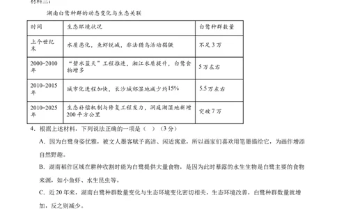语文（湖南卷）（考试版A4）_中考复习资料_语数英物化_1语文中考复习_赠送：2025中考模拟题_2025年语文三模_语文（湖南卷）-2025年中考第三次模拟考试