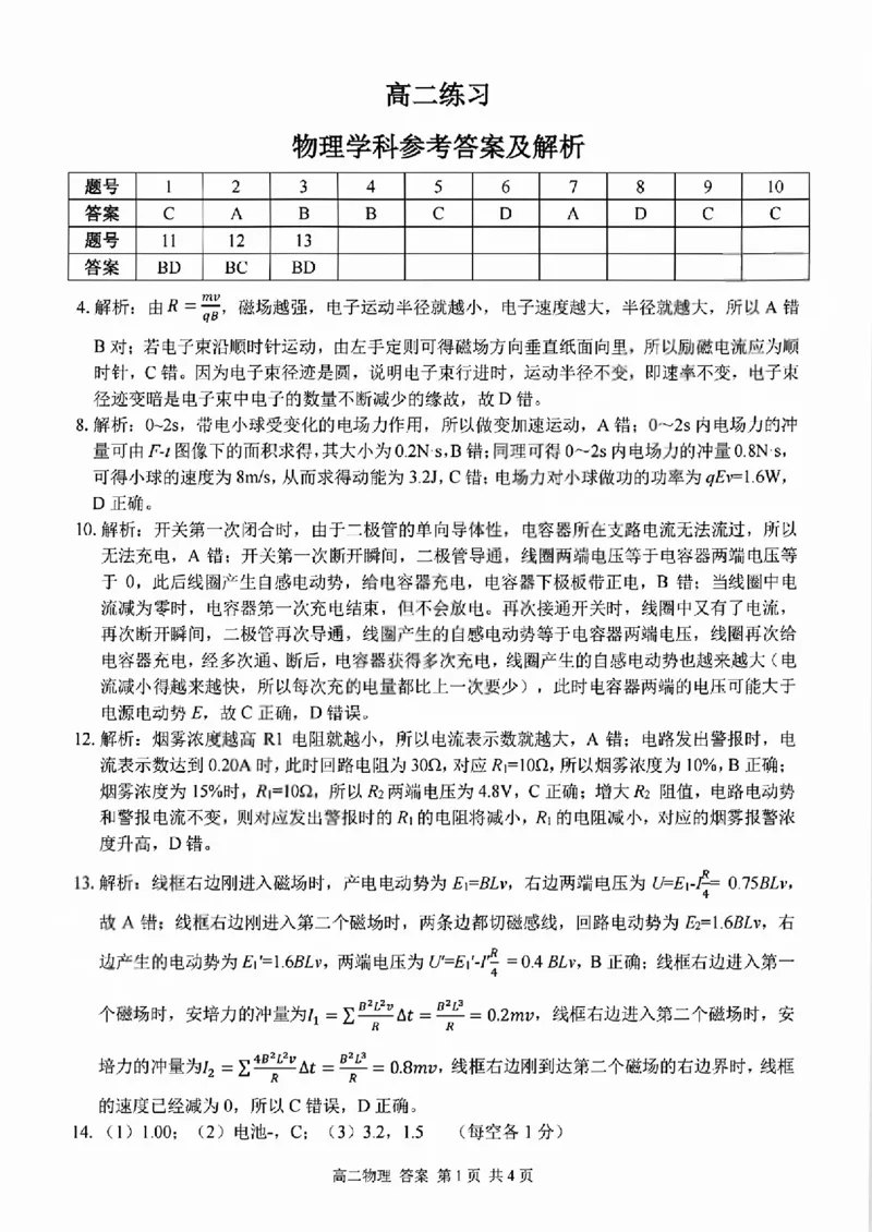 物理试题卷答案_副本_副本_2026年03月高二试卷_260326浙江省浙南名校联盟2026年高二年级下学期返校(开学)考试全科_04物理_浙江省浙南名校联盟高二年级下学期返校(开学)考试