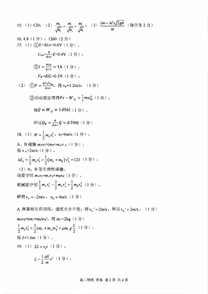 物理试题卷答案_副本_副本_2026年03月高二试卷_260326浙江省浙南名校联盟2026年高二年级下学期返校(开学)考试全科_04物理_浙江省浙南名校联盟高二年级下学期返校(开学)考试