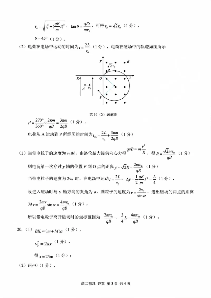 物理试题卷答案_副本_副本_2026年03月高二试卷_260326浙江省浙南名校联盟2026年高二年级下学期返校(开学)考试全科_04物理_浙江省浙南名校联盟高二年级下学期返校(开学)考试