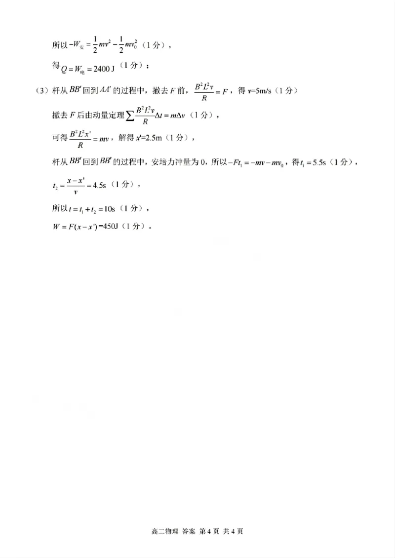 物理试题卷答案_副本_副本_2026年03月高二试卷_260326浙江省浙南名校联盟2026年高二年级下学期返校(开学)考试全科_04物理_浙江省浙南名校联盟高二年级下学期返校(开学)考试