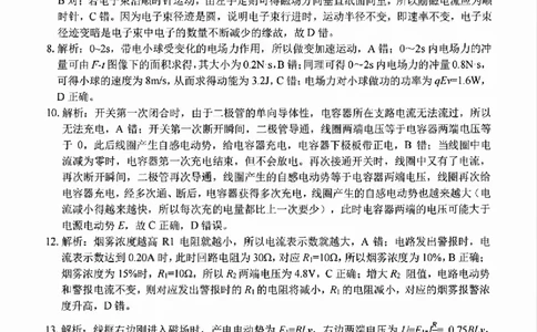 物理试题卷答案_副本_副本_2026年03月高二试卷_260326浙江省浙南名校联盟2026年高二年级下学期返校(开学)考试全科_04物理_浙江省浙南名校联盟高二年级下学期返校(开学)考试