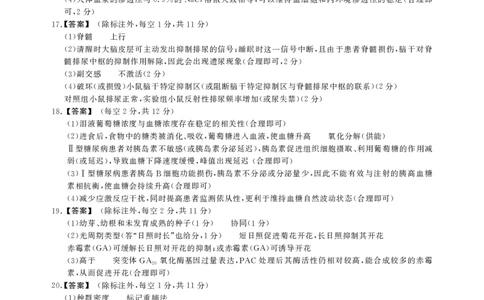 高二期末生物A卷-答案_2026年02月高二试卷_260209安徽省鼎尖联考2025-2026学年高二上学期过程性学科素质评价试题（全）