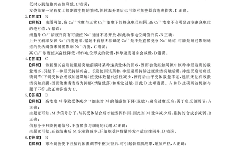 高二期末生物A卷-答案_2026年02月高二试卷_260209安徽省鼎尖联考2025-2026学年高二上学期过程性学科素质评价试题（全）